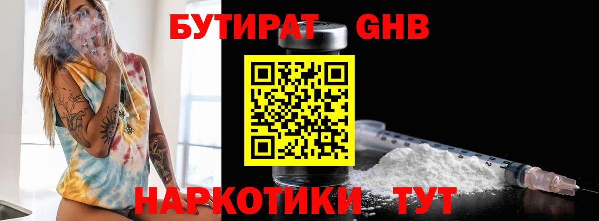 БУТИРАТ 1.4BDO Добрянка