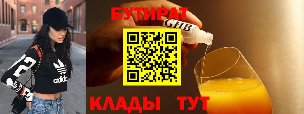 Добрянка  БУТИРАТ 1.4BDO  Вход с VPN 
