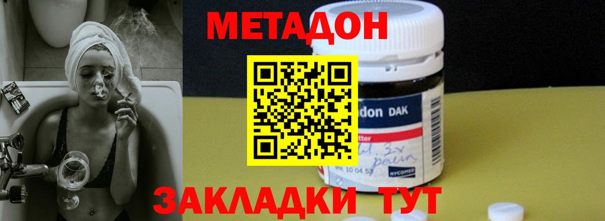 Метадон мёд  МЕТАДОН methadone  Добрянка  Вход с VPN 