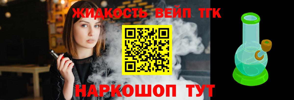 Дистиллят ТГК вейп  дарнет шоп  Добрянка  ТГК вейп  Вход с VPN 